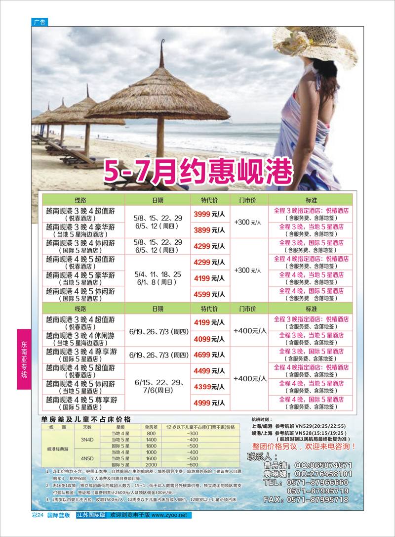 24 越美假期5-6月计划  东南亚专线