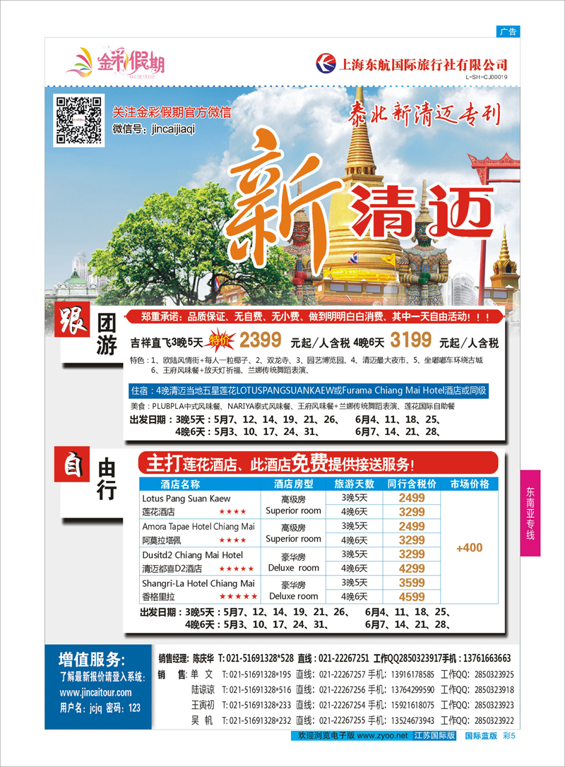 5 金彩假期-新迈清  东南亚专线