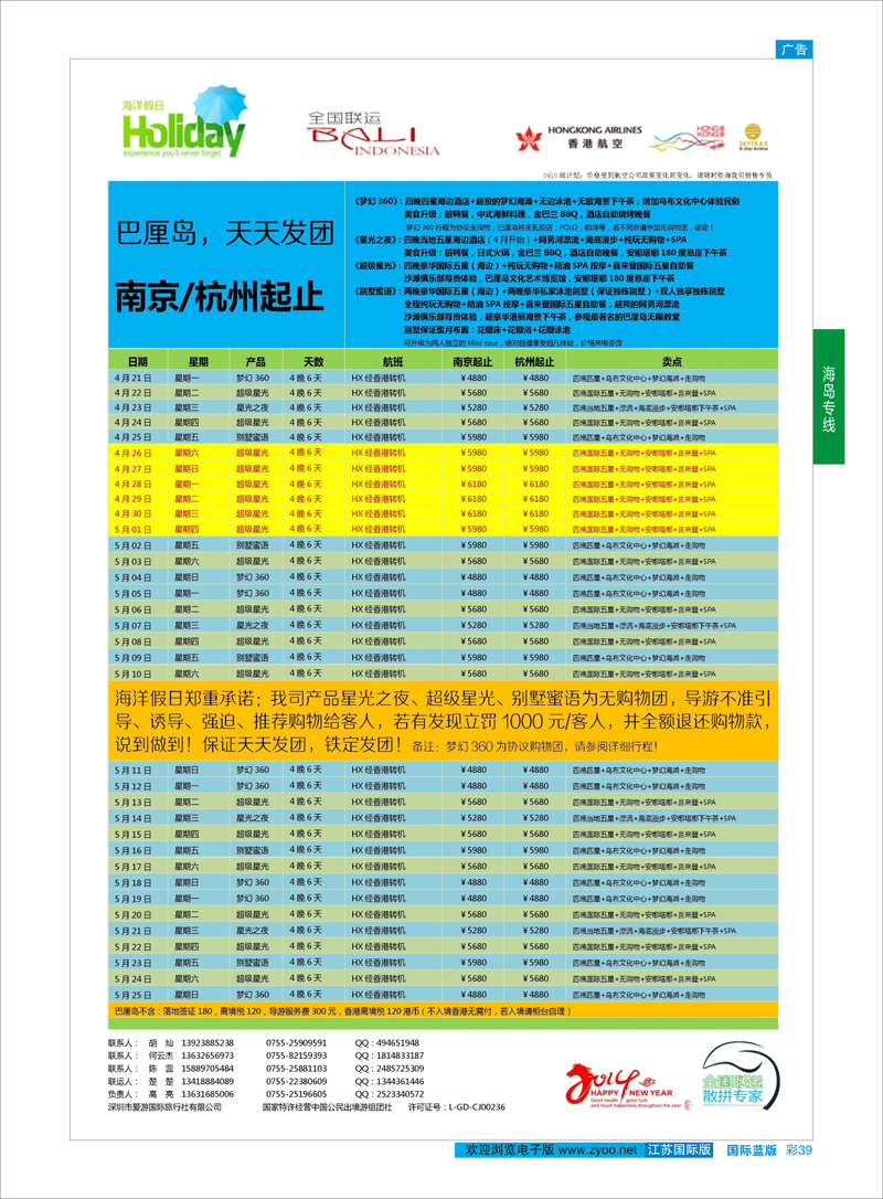39 深圳海洋假日-巴厘岛全球供应商  海岛专线