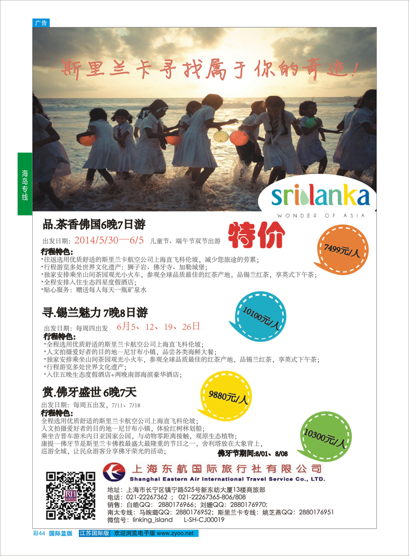 44 印度洋海岛--东航国旅 ｛01413｝ 海岛专线