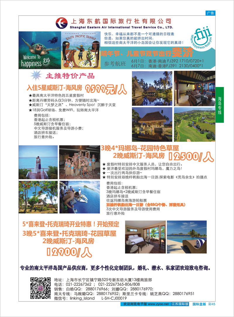 45 太平洋海岛--东航国旅 ｛01413｝ 海岛专线