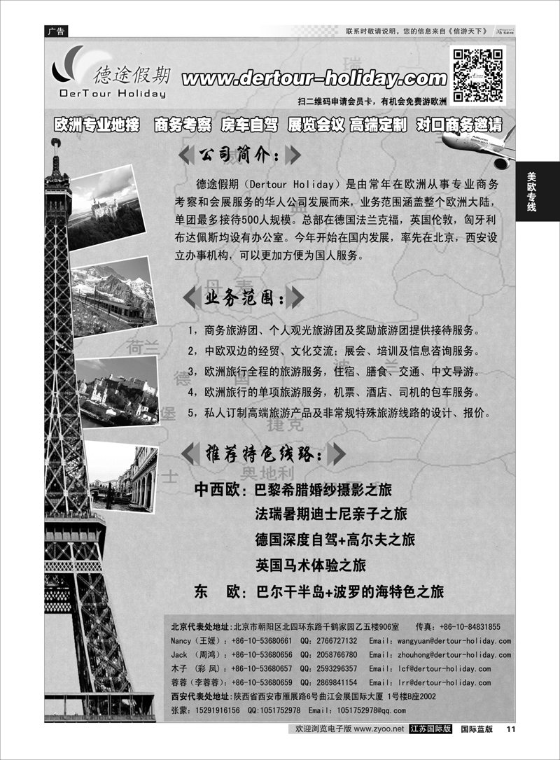 11 欧洲专业地接社-德途假期  美欧专线
