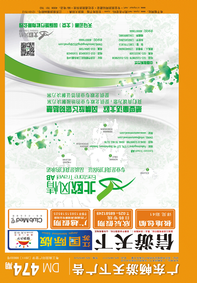 蓝封面 北欧风情-天马运通（北京）国际旅行社 美欧专线