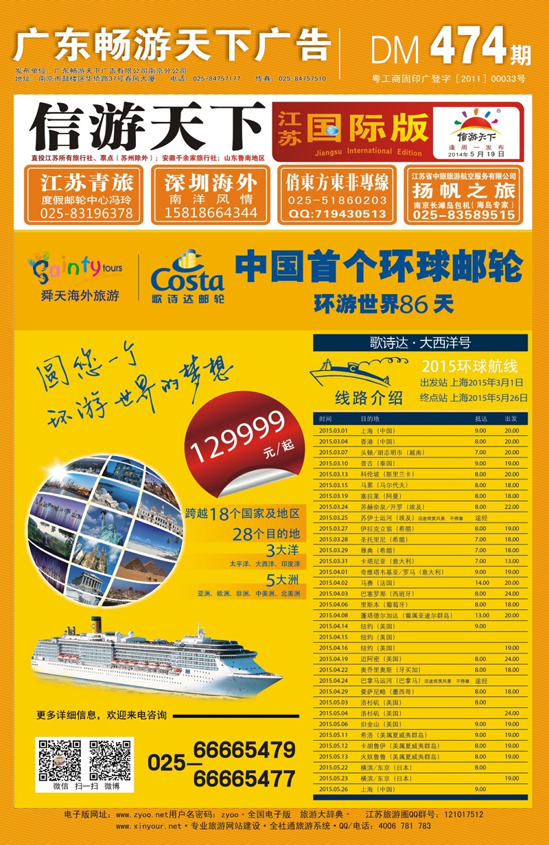 红封 江苏舜天海外旅游   游轮专线