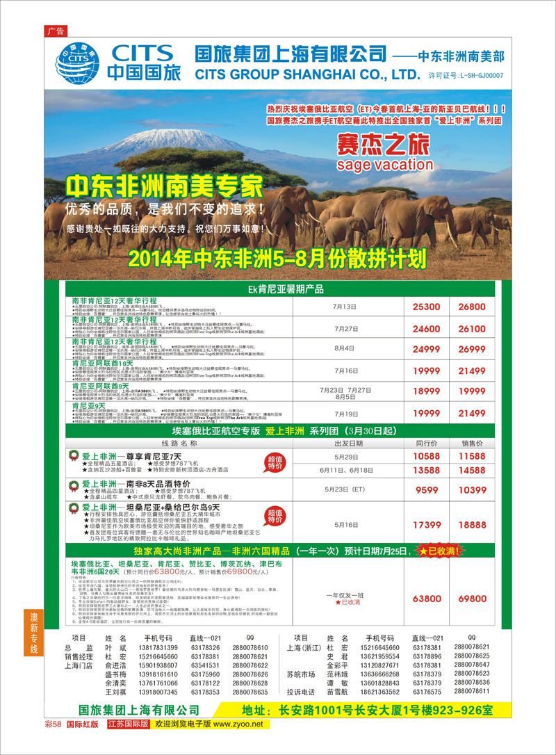 58 中国国旅（上海）-中东非洲南美出团计划  中东非洲专线
