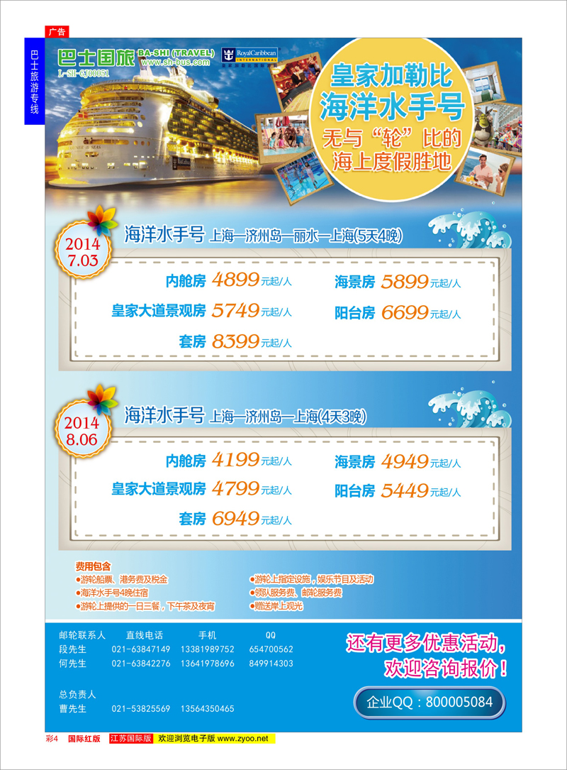 04 上海巴士国旅-出境线  巴士旅游专线
