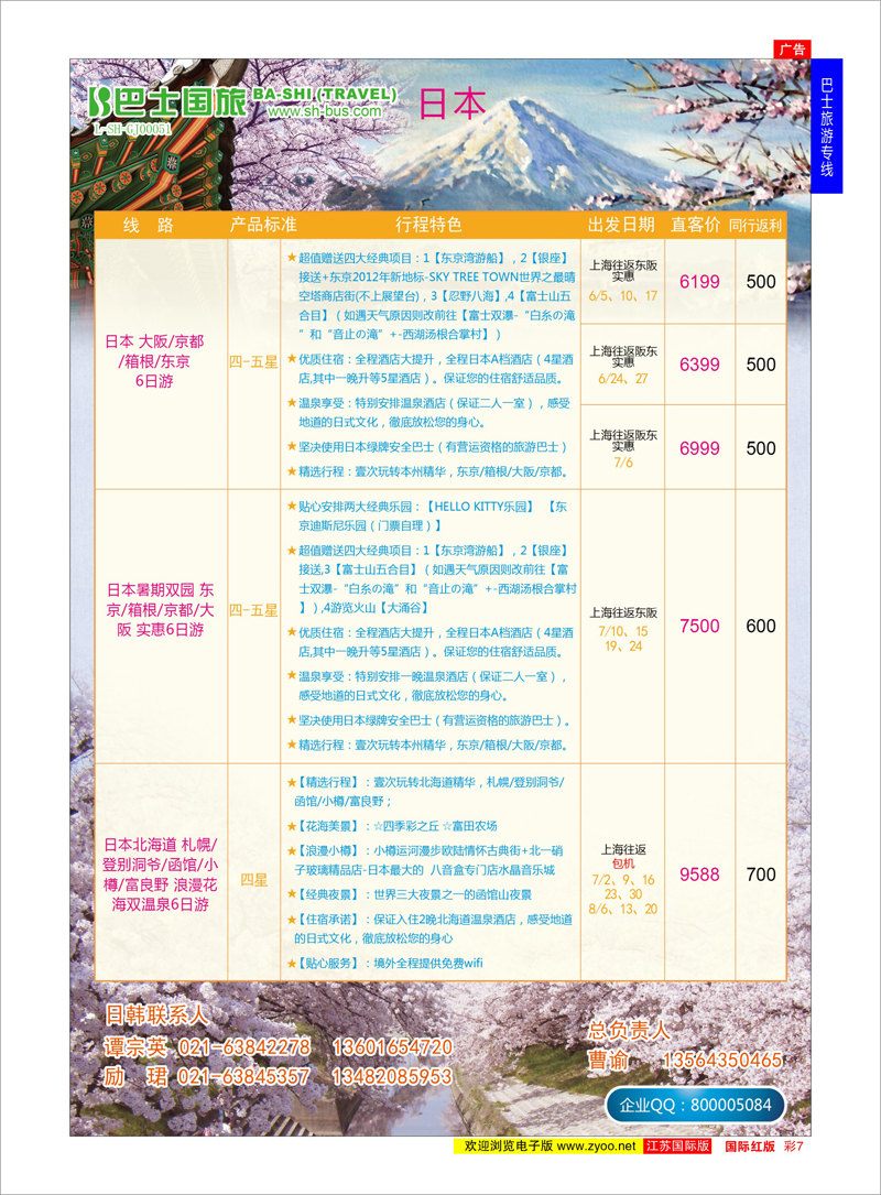 07 上海巴士国旅-出境线  巴士旅游专线