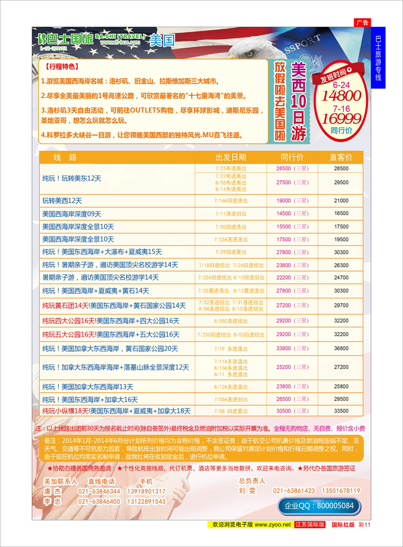 11 上海巴士国旅-出境线  巴士旅游专线