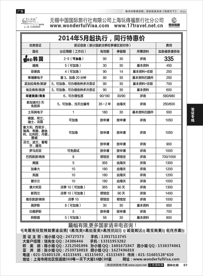 7 熙游假期   签证专线
