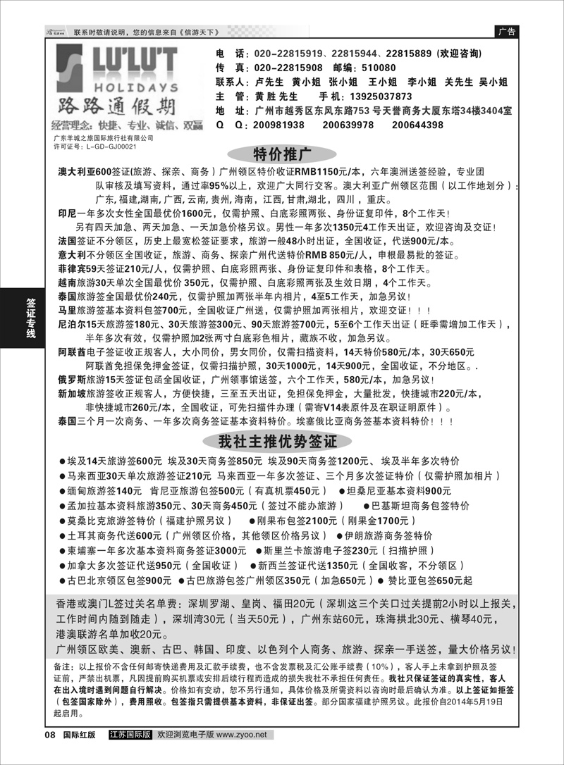 8 路路通签证同行报价  签证专线