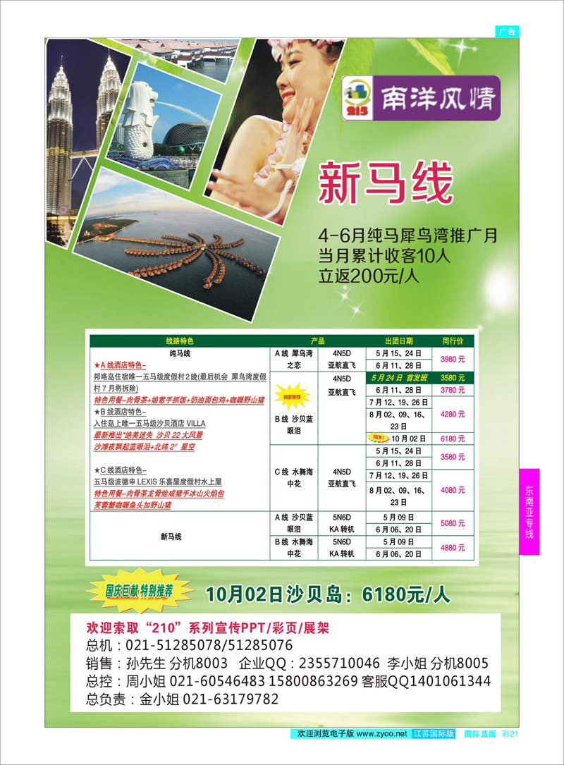 21  深圳海外国旅·南洋风情    东南亚专线