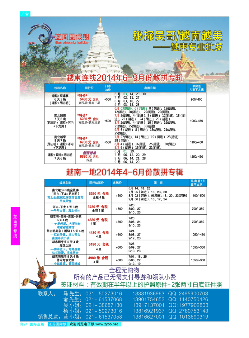 24  蓝凤凰假期-越南柬埔寨专线    东南亚专线