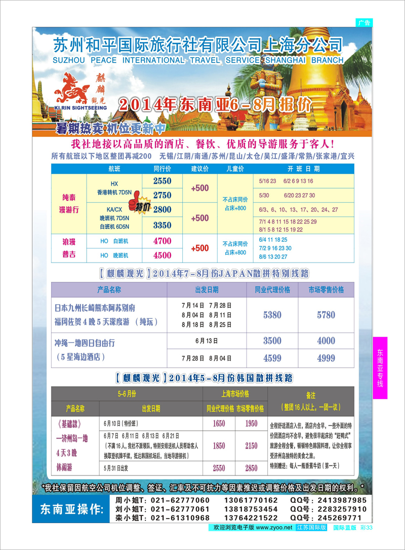 33  麒麟观光    东南亚专线