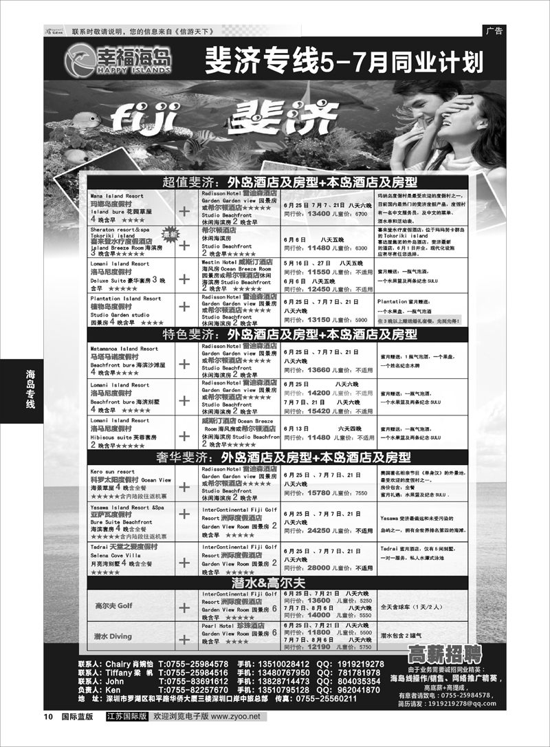 10 幸福海岛★斐济专线★5-7月同业计划  海岛专线