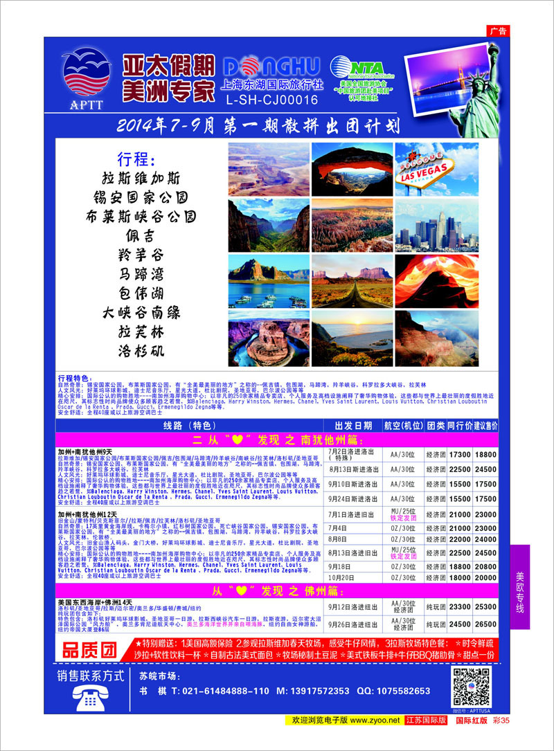 35 亚太假期-美洲专业批发商  美欧专线