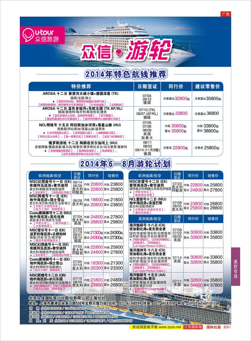61 众信旅游 美欧专线