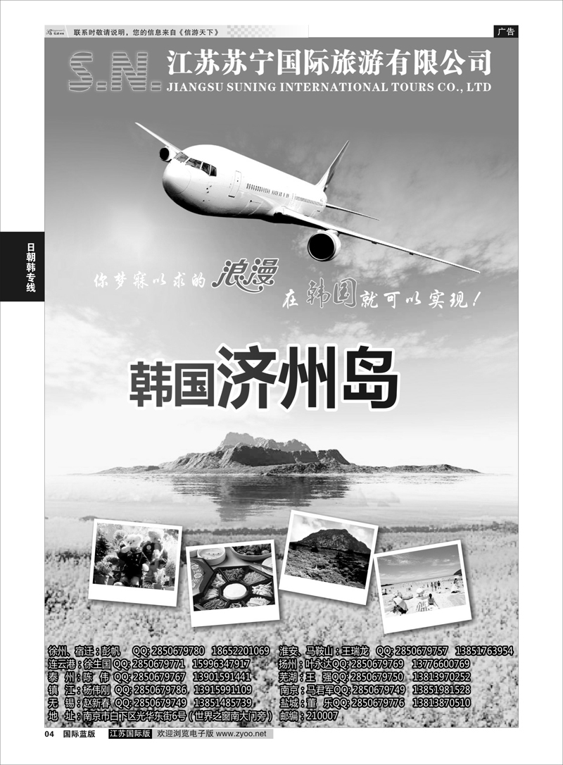 4 江苏苏宁国际旅游01  日朝韩专线