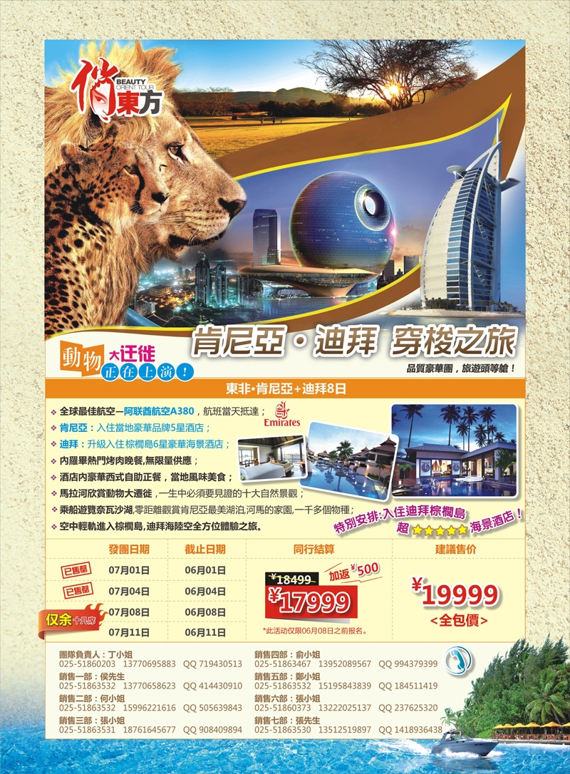 1 俏東方東非專線  中东非洲专线