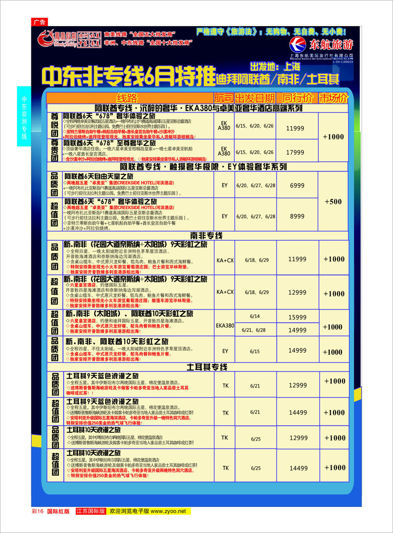 16 凤凰假期-非洲。中东。美洲  中东非洲专线