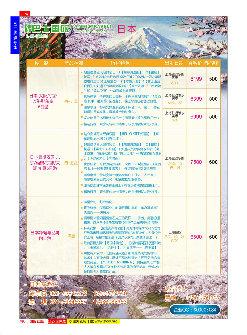 06 上海巴士国旅-出境线  巴士旅游专线