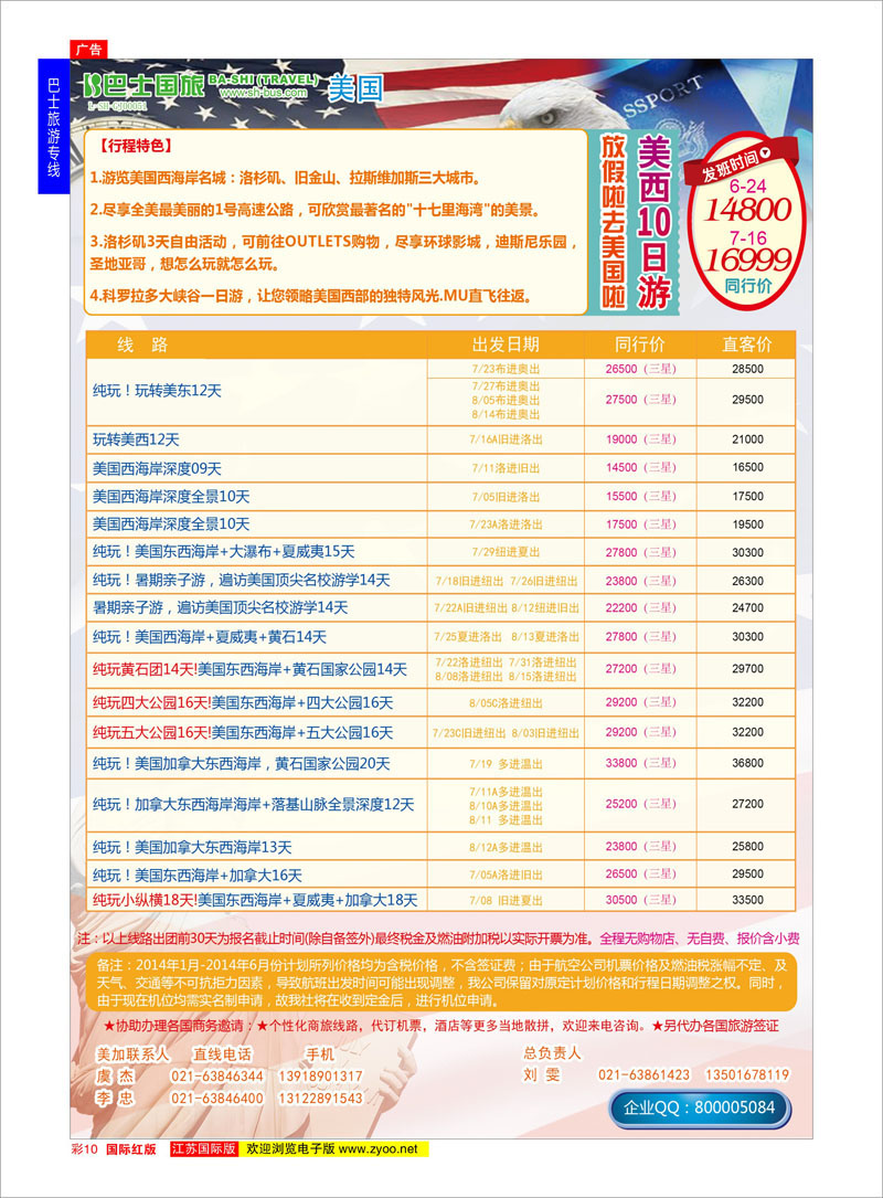 10 上海巴士国旅-出境线  巴士旅游专线