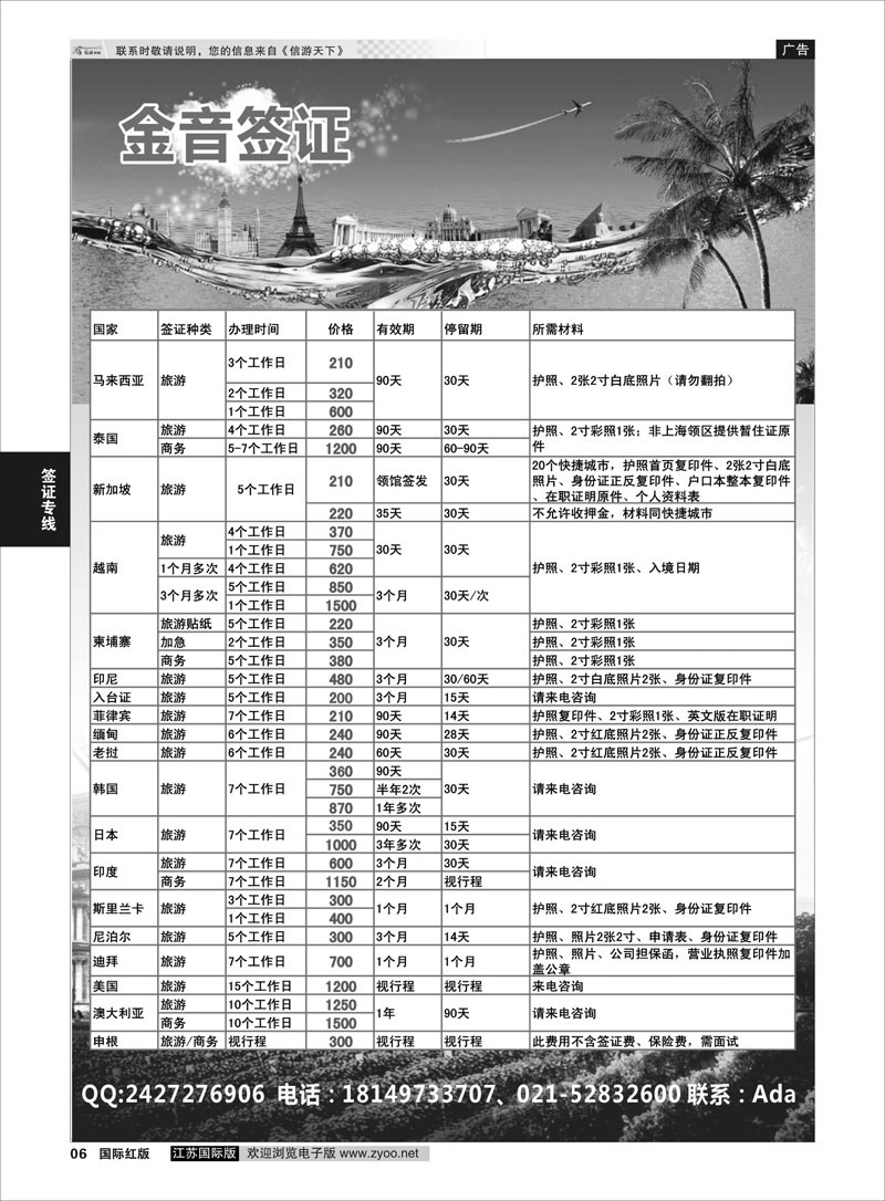 6 金音签证  签证专线