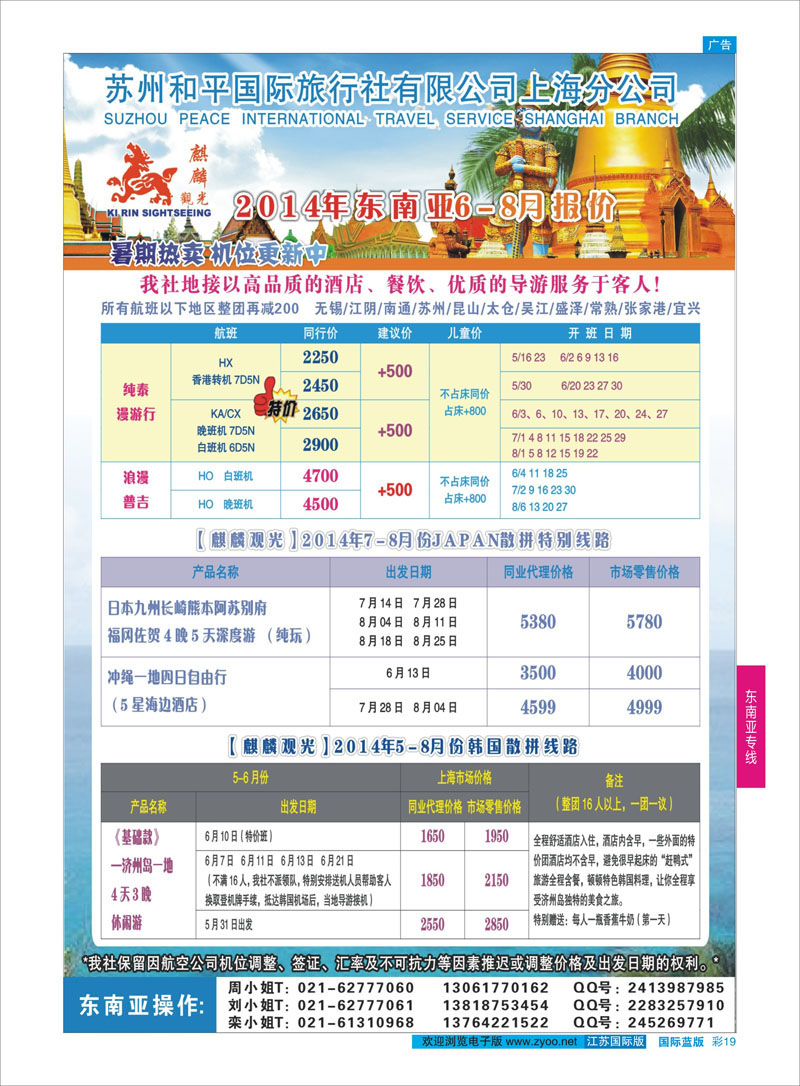 19 麒麟观光  东南亚专线