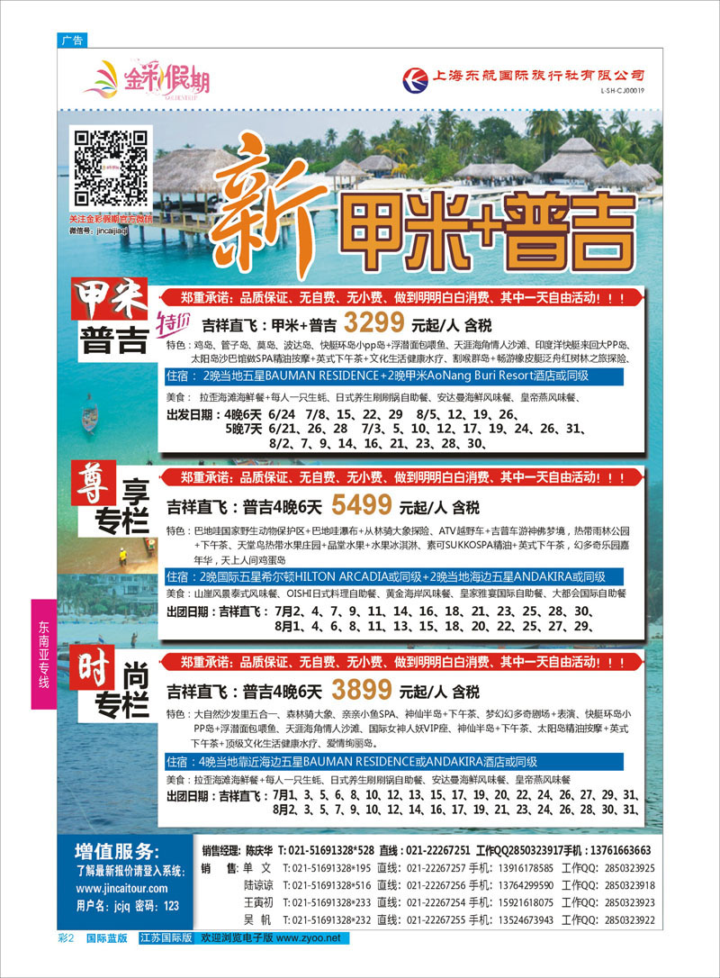 2 金彩假期-普吉岛  东南亚专线