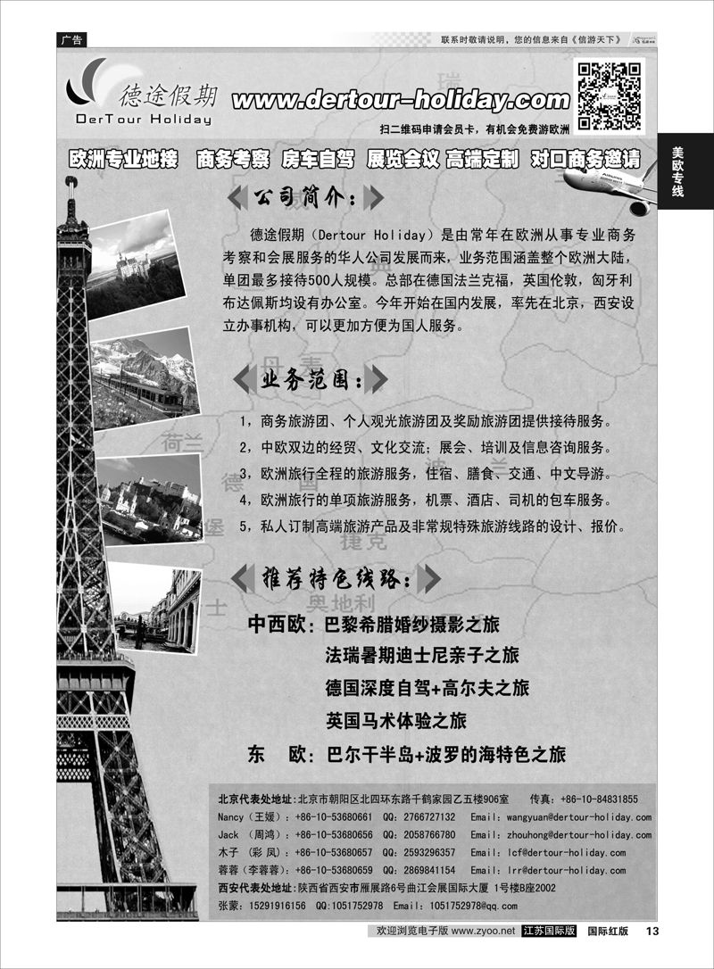 13 欧洲专业地接社-德途假期  美欧专线