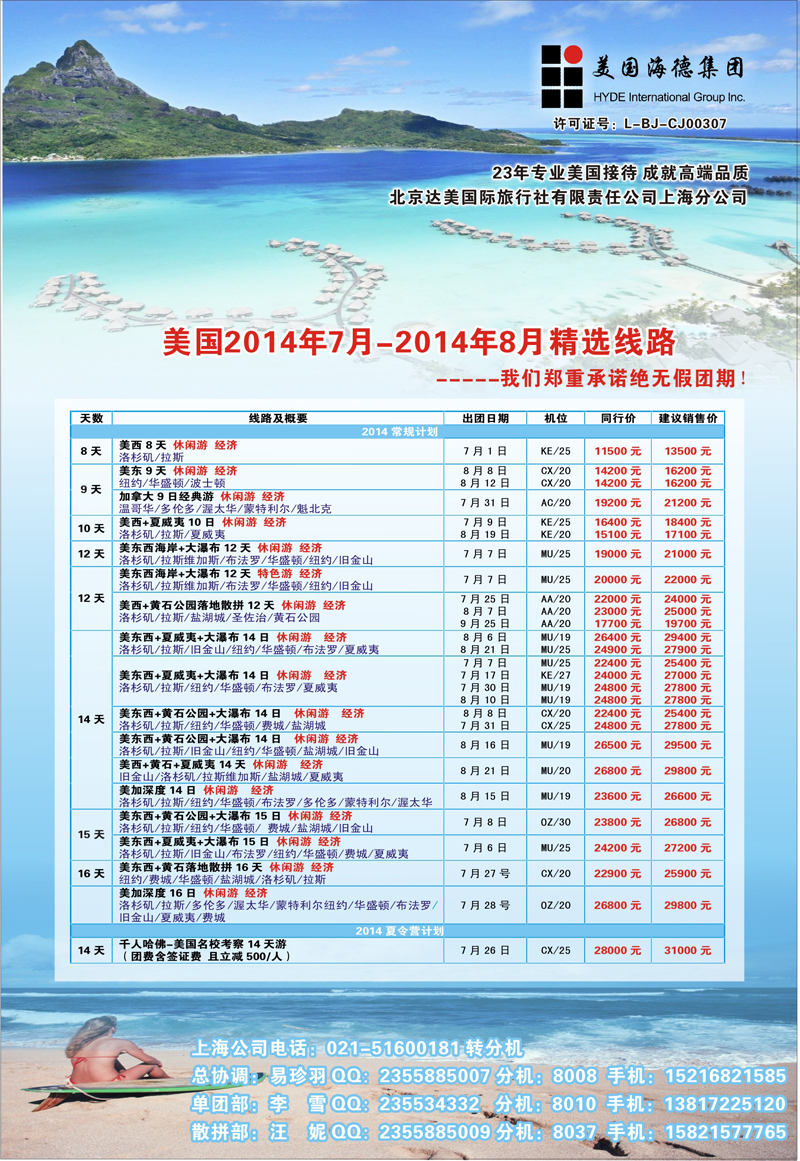 黄箭 美国海德 美欧专线