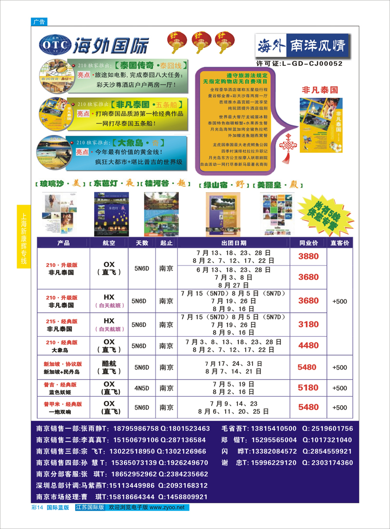 14 深圳海外-南洋风情  东南亚专线