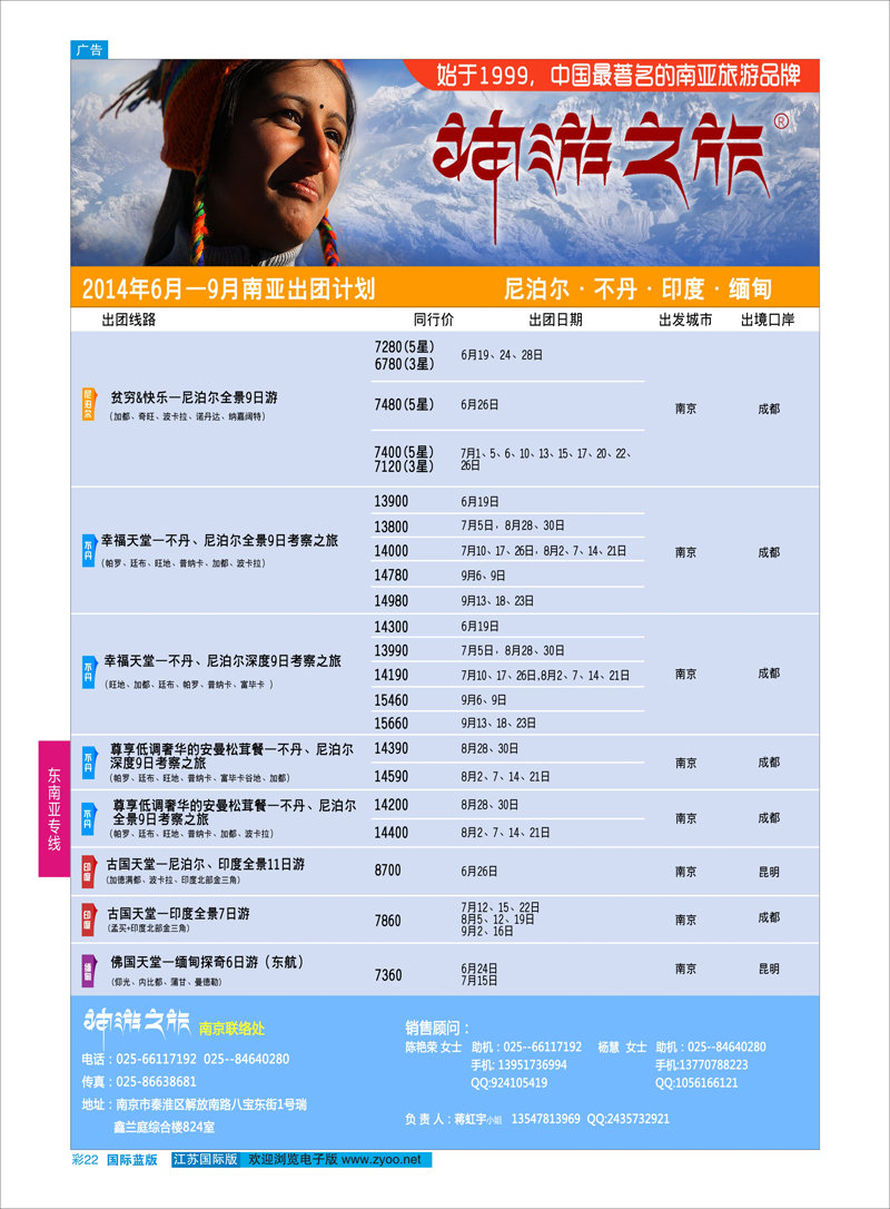 22 神游之旅-尼泊尔.不丹.缅甸.印度.斯里兰卡 ｛02667｝ 东南亚专线