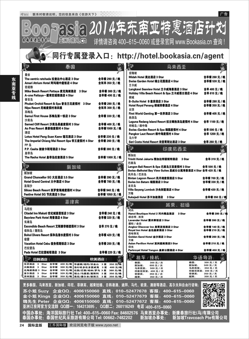 24 东南亚及境外酒店预订●亚洲订房网  东南亚专线