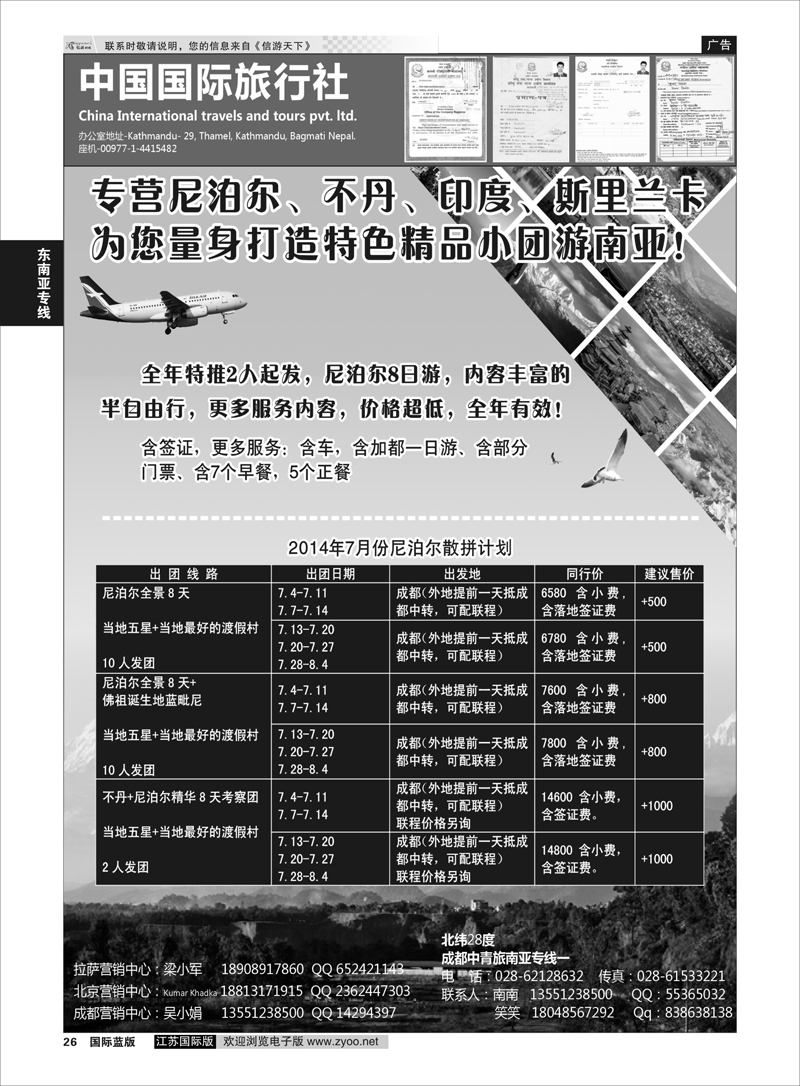 26 （南亚专线）尼泊尔、不丹7月散拼计划  东南亚专线