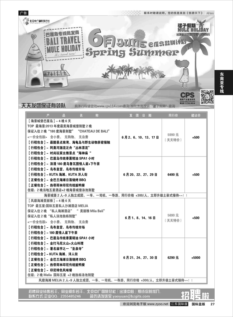27 中广国旅（骡子假期）  东南亚专线