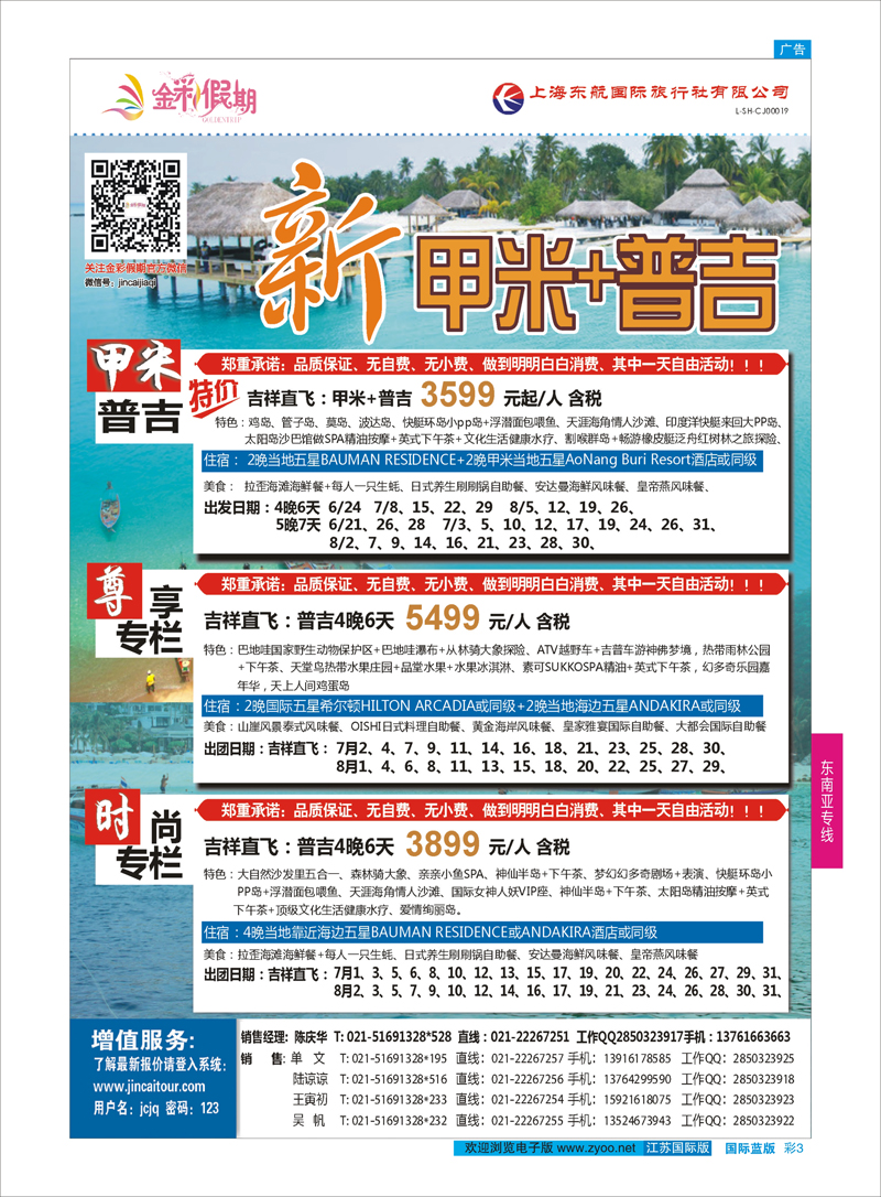 3 金彩假期-普吉岛  东南亚专线
