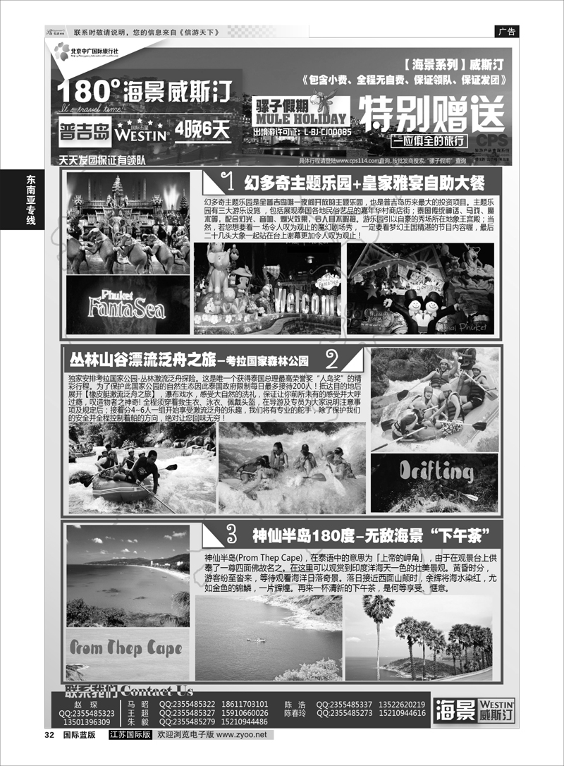 32 中广国旅（骡子假期）  东南亚专线