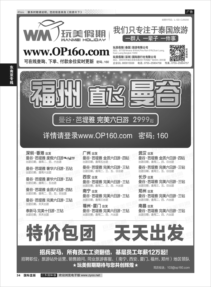 34 玩美假期-拥有自己的泰国地接社  东南亚专线