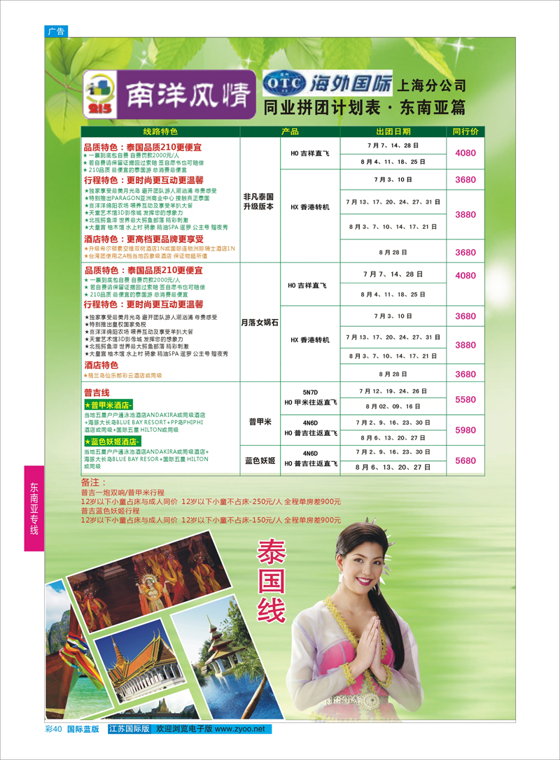 40 深圳海外国旅·南洋风情  东南亚专线