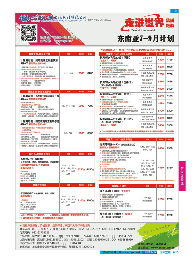 53 上海职工国旅—走进东南亚 ｛02835｝ 东南亚专线