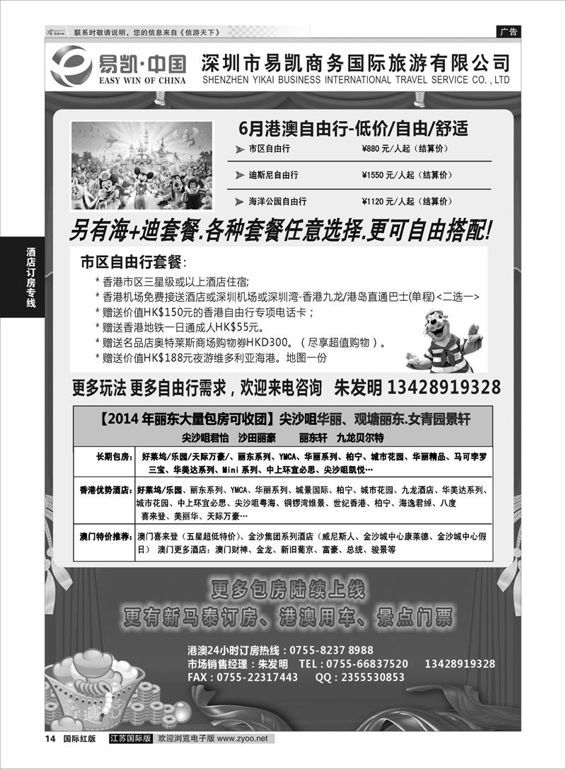 14 易凯 中国EK160港澳酒店全球供应商  酒店订房专线