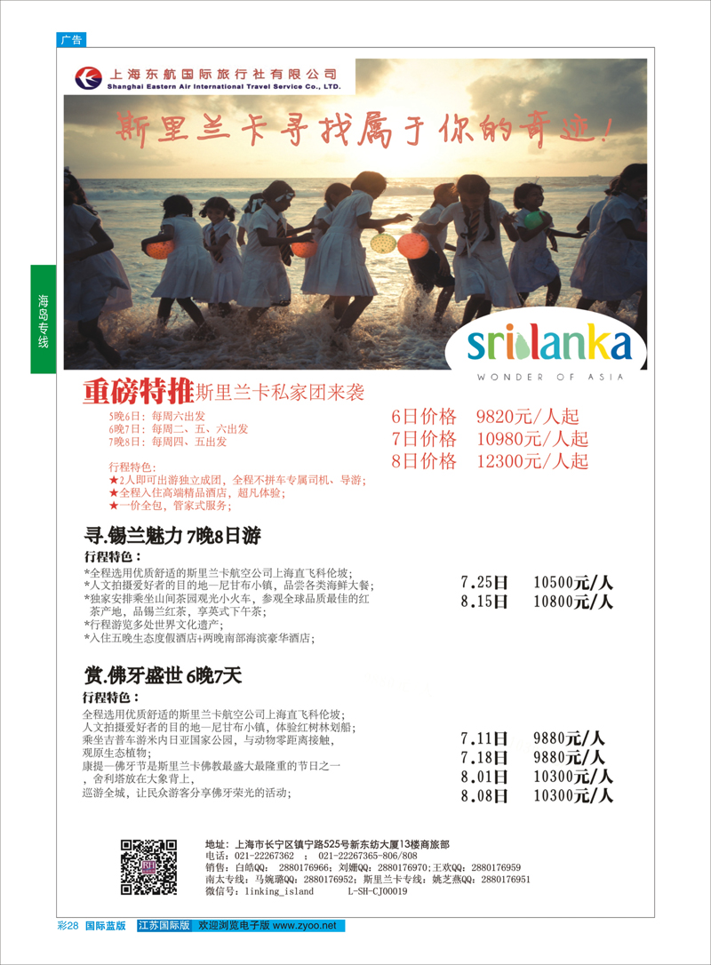 28 印度洋海岛--东航国旅 ｛01413｝ 海岛专线