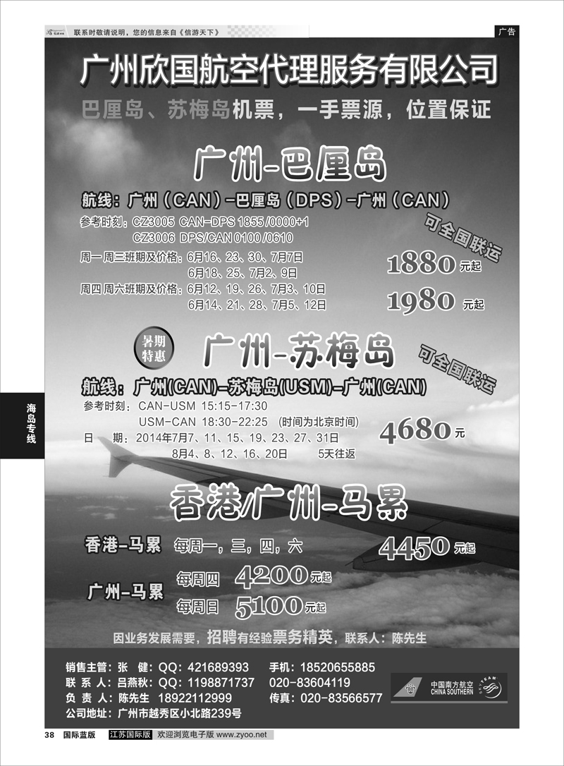 38 【广州-巴厘岛、苏梅岛】往返机票“超低价”代理  海岛专线