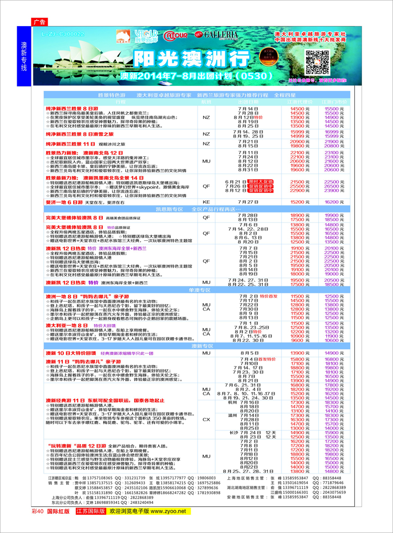 40 胜景旅游旗下品牌●阳光澳洲行 ｛01222｝ 澳新专线