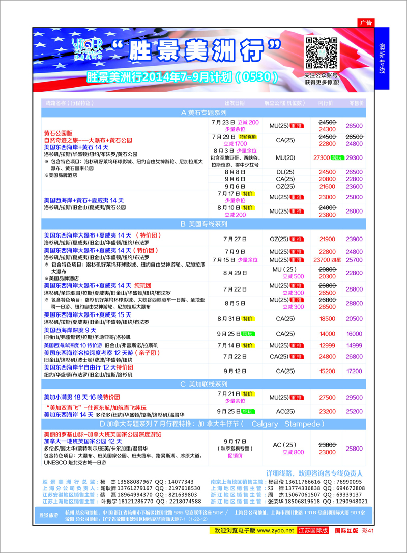 41 胜景旅游旗下品牌●阳光澳洲行 ｛01222｝ 澳新专线