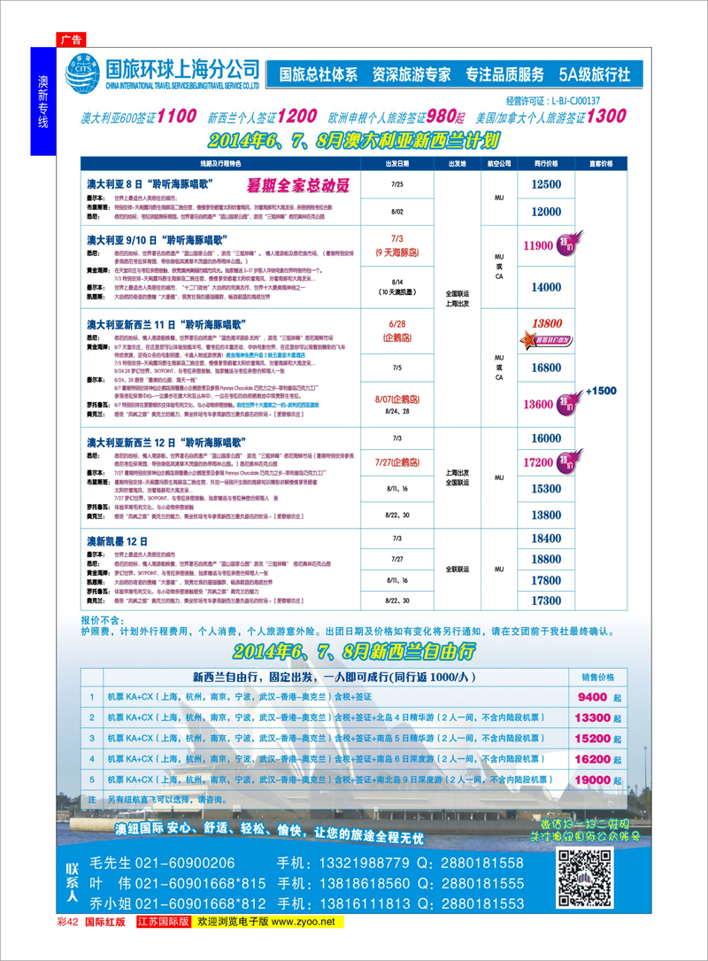 42 澳纽国际——澳新专线批发  澳新专线