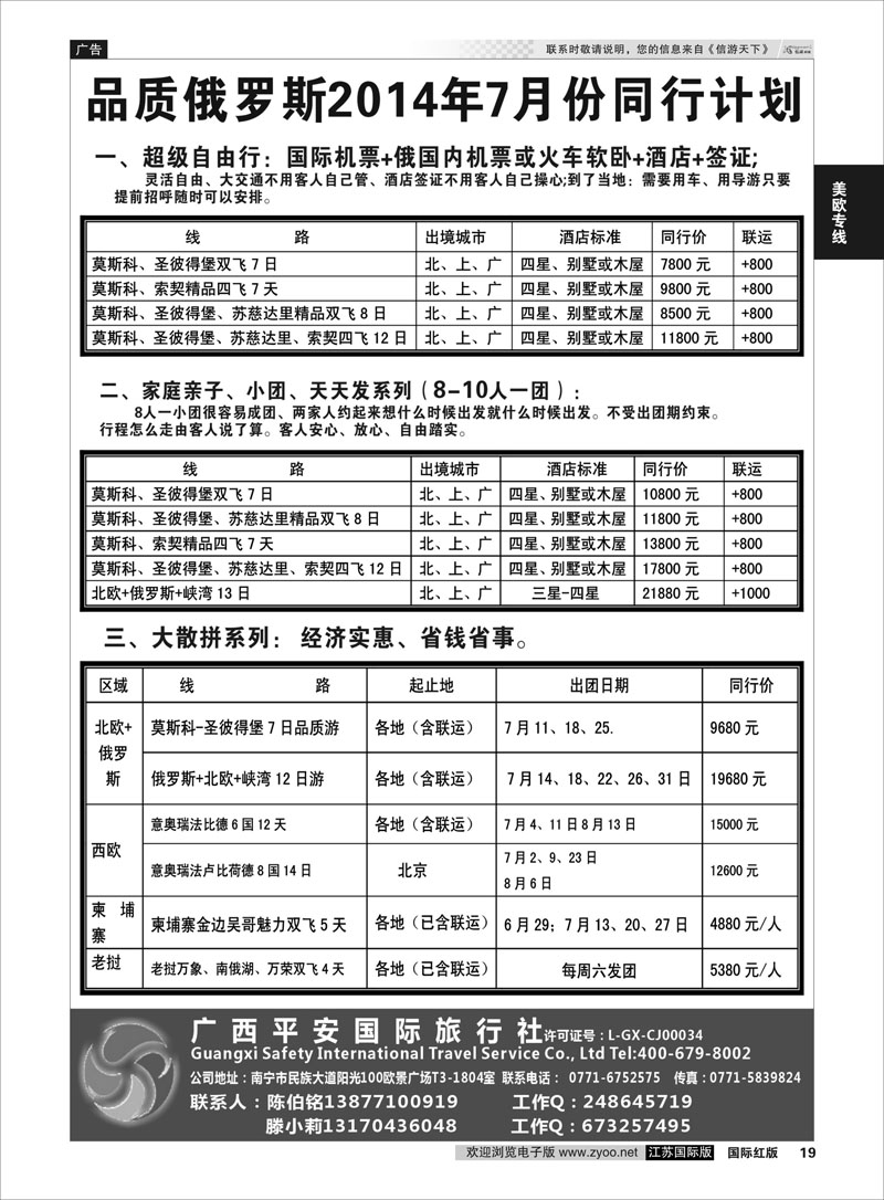 19 品质俄罗斯  美欧专线