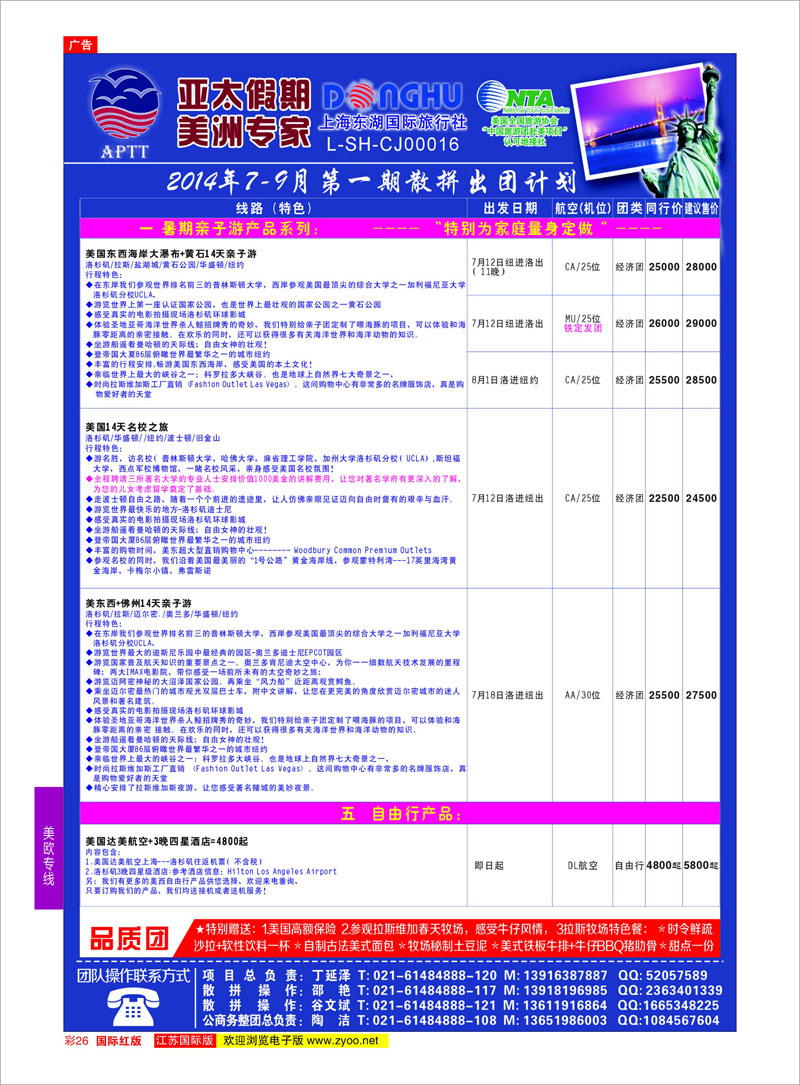 26 亚太假期-美洲专业批发商  美欧专线