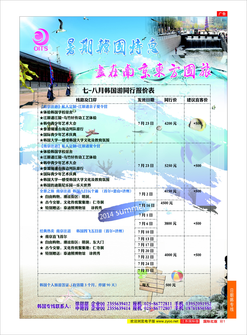 01 南京东方国际旅行社  日朝韩专线