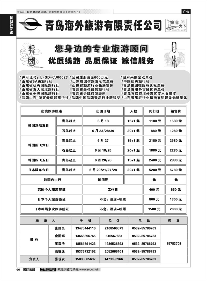 6 悠游天下-青岛海外国旅 日韩专线  日朝韩专线